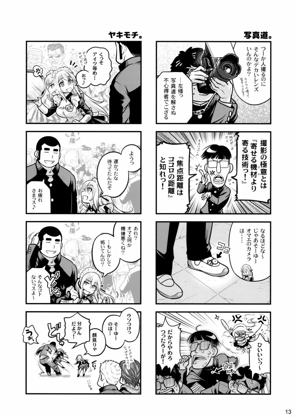 先輩ちゃんと俺。激 Page.12