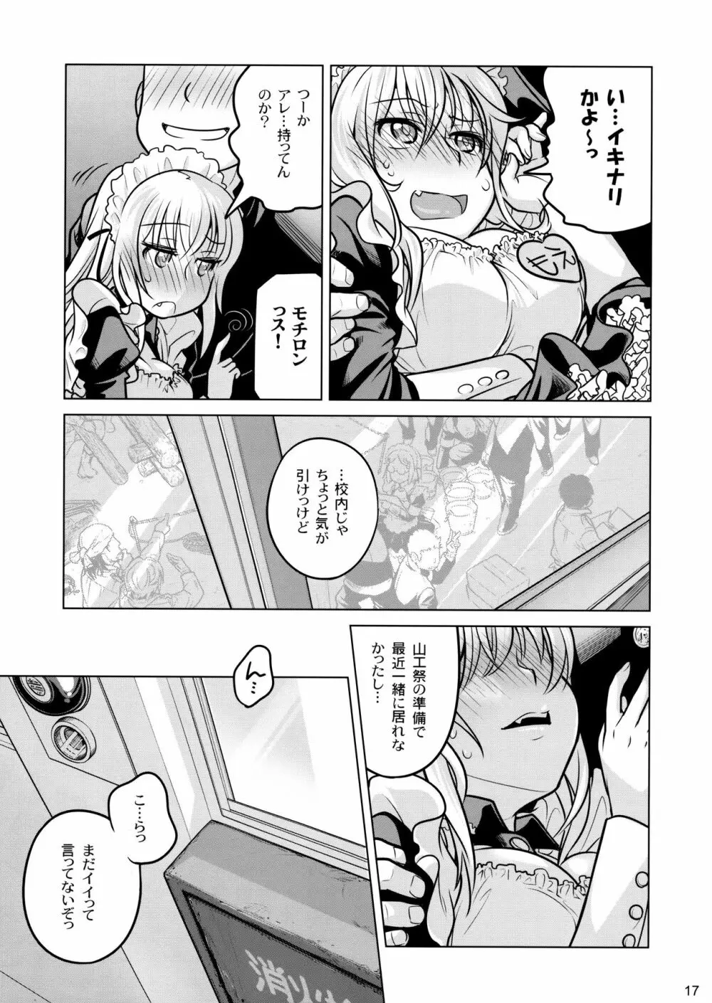 先輩ちゃんと俺。激 Page.16