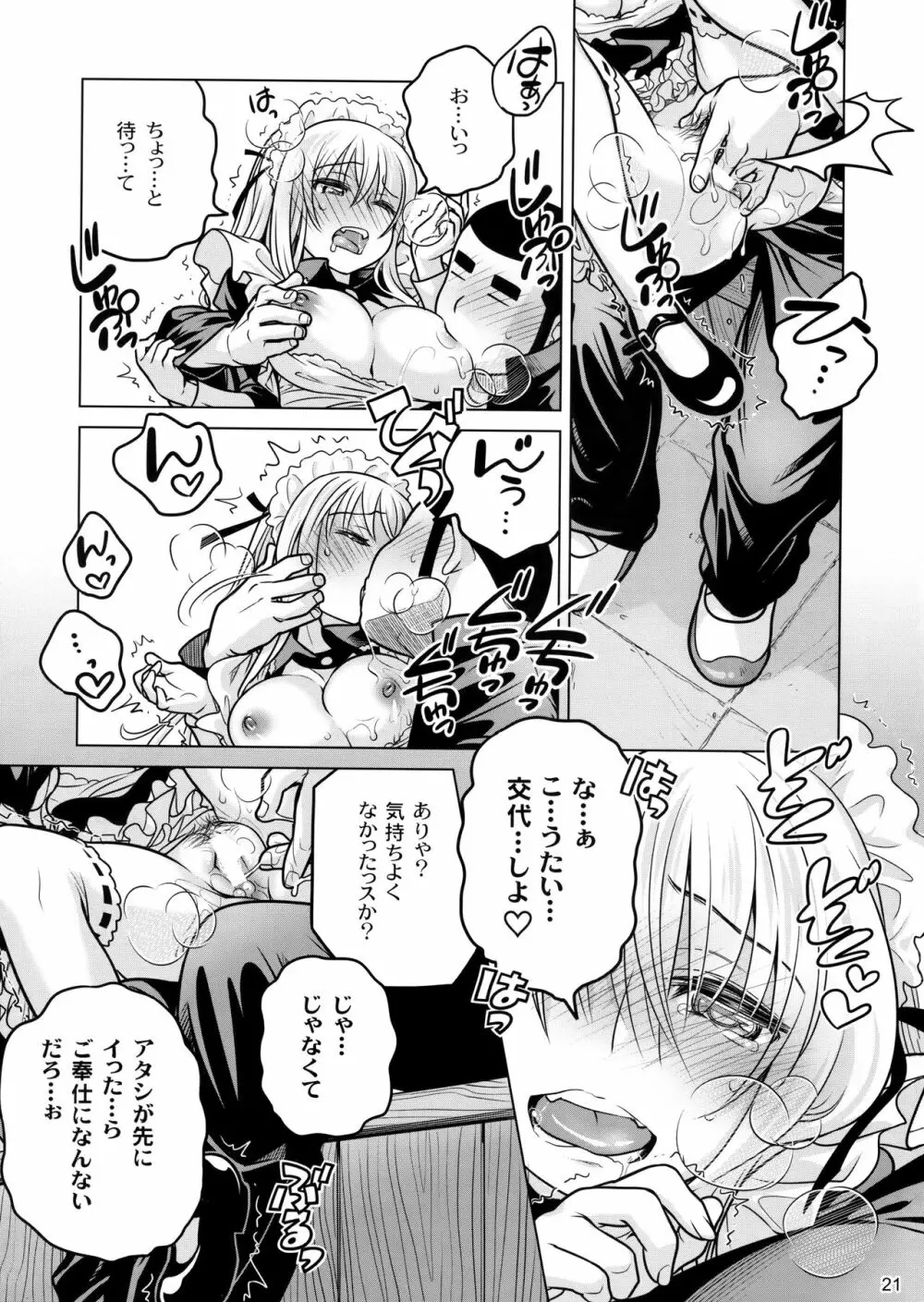 先輩ちゃんと俺。激 Page.20