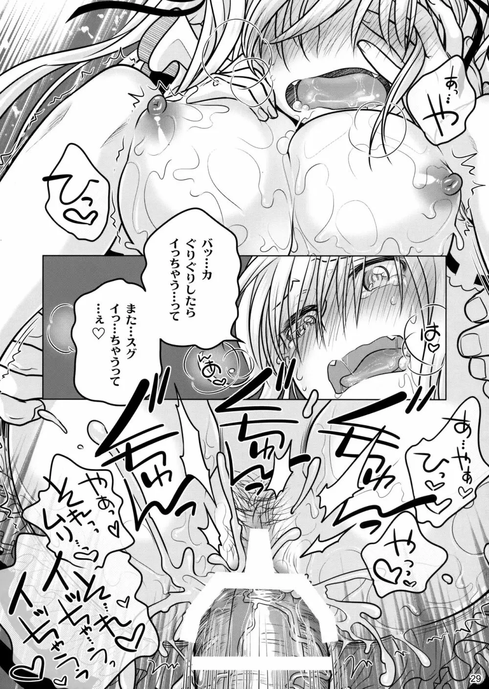 先輩ちゃんと俺。激 Page.28