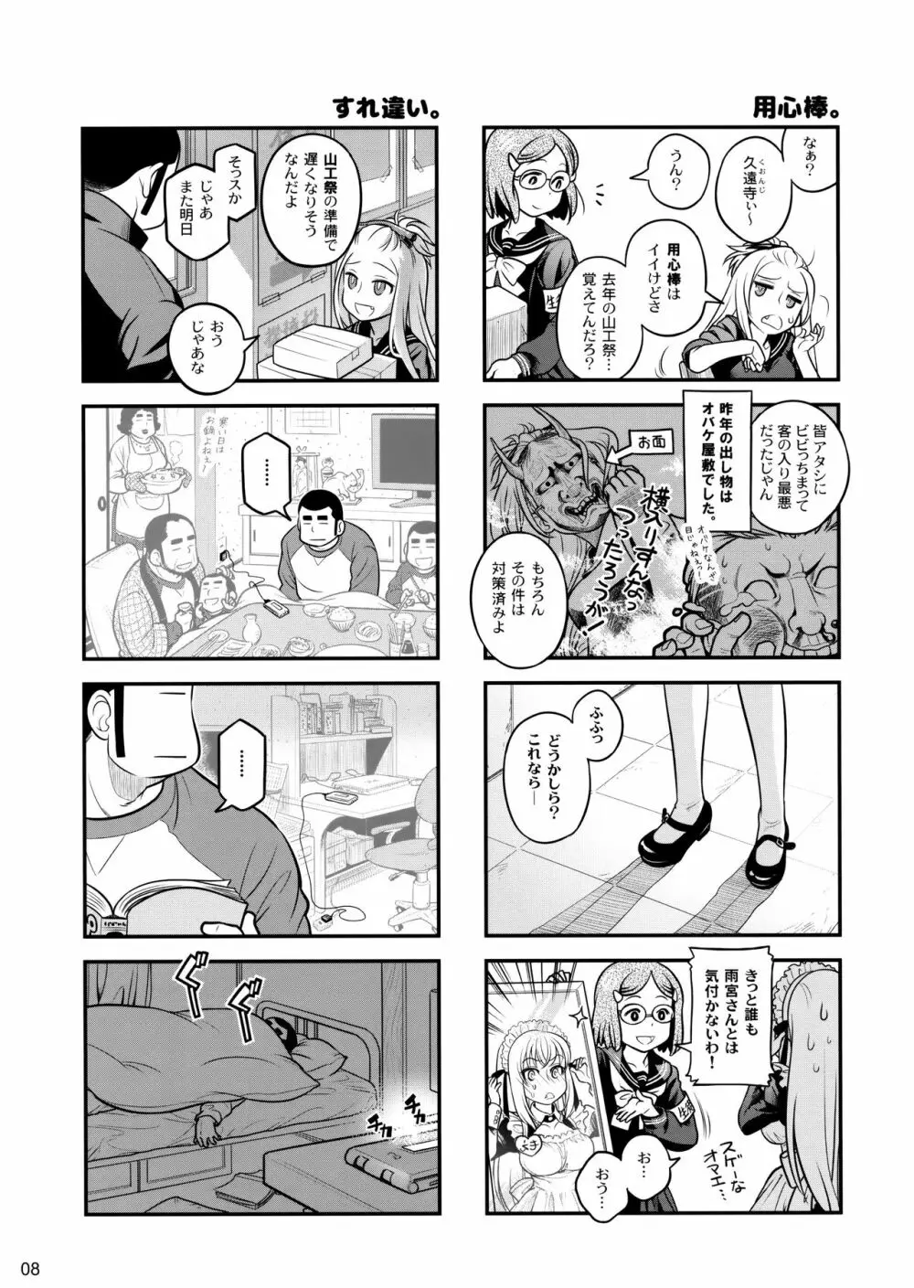 先輩ちゃんと俺。激 Page.7