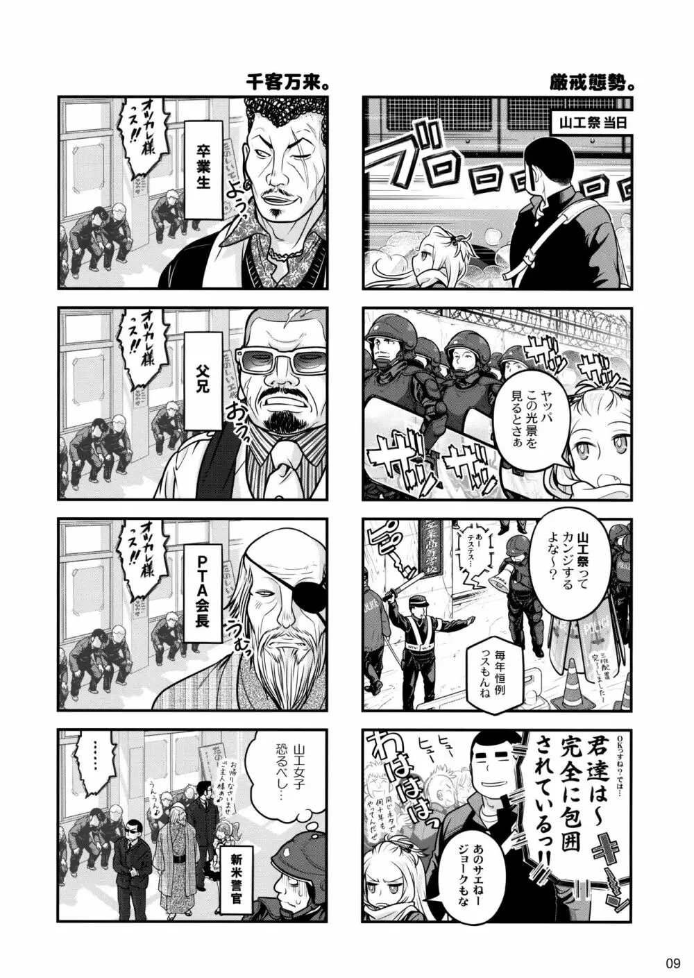 先輩ちゃんと俺。激 Page.8