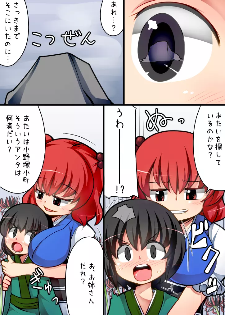 こまっちゃんショタつまみぐい! Page.2