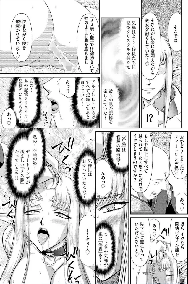 淫獄の皇姫ディートリンデ【最終話】 Page.10