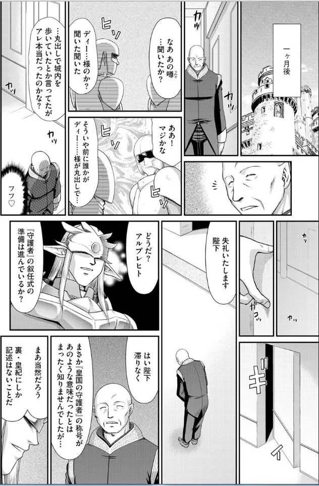 淫獄の皇姫ディートリンデ【最終話】 Page.11