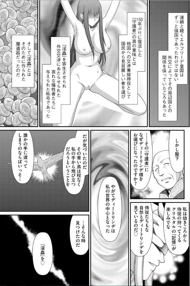 淫獄の皇姫ディートリンデ【最終話】 Page.12