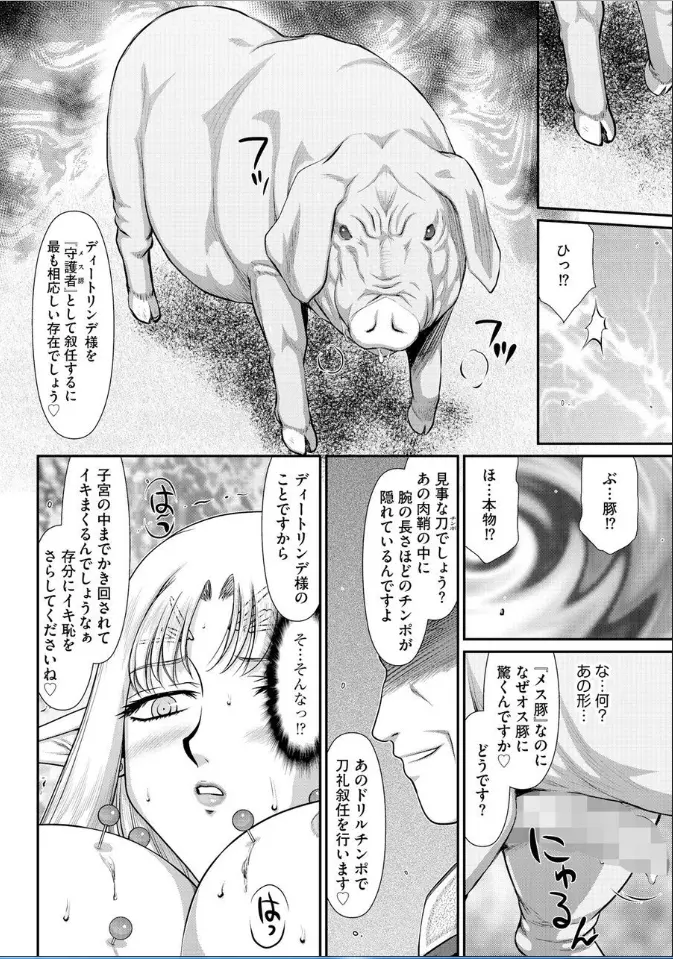 淫獄の皇姫ディートリンデ【最終話】 Page.17