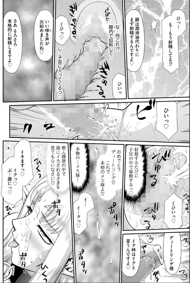 淫獄の皇姫ディートリンデ【最終話】 Page.19