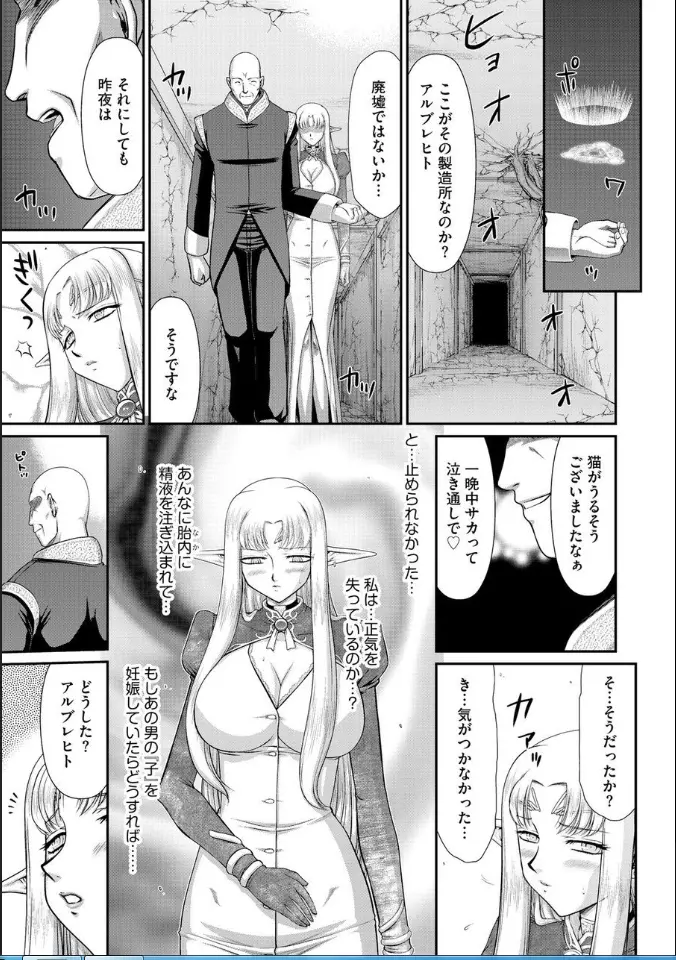淫獄の皇姫ディートリンデ【最終話】 Page.2