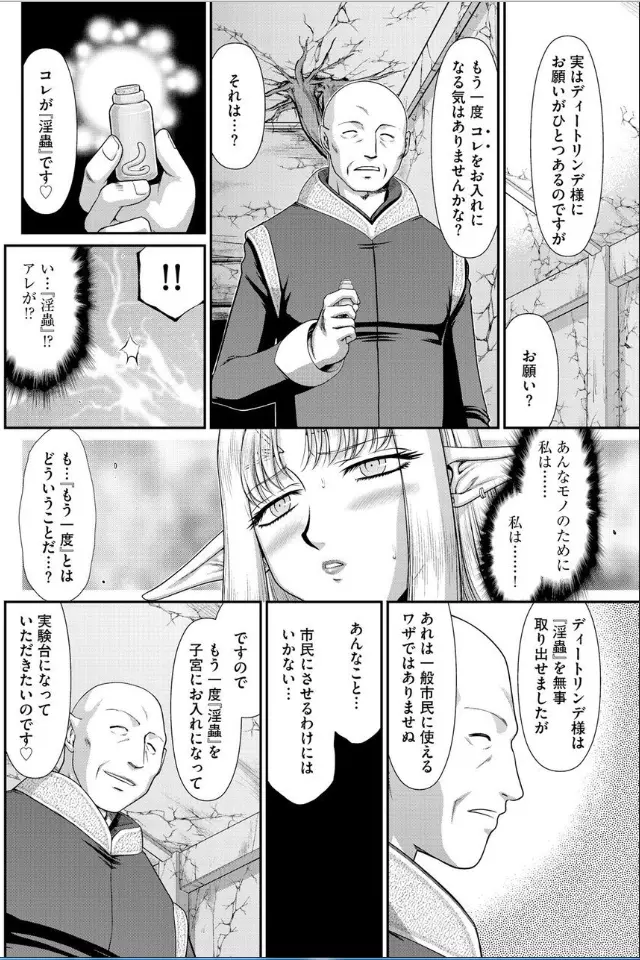 淫獄の皇姫ディートリンデ【最終話】 Page.3