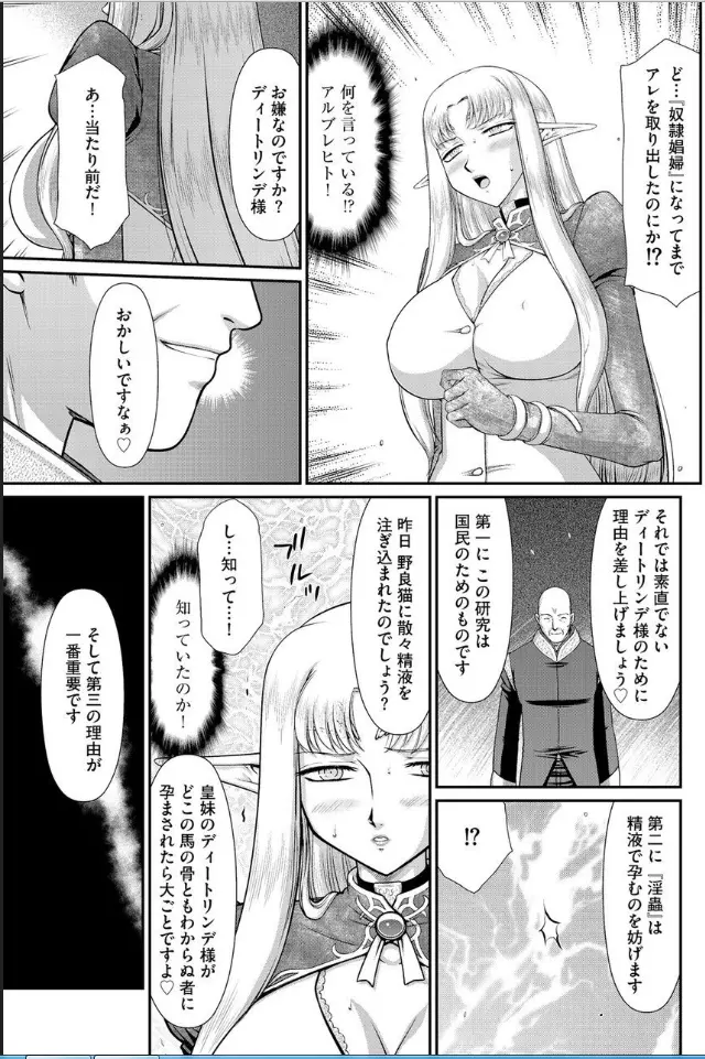 淫獄の皇姫ディートリンデ【最終話】 Page.4