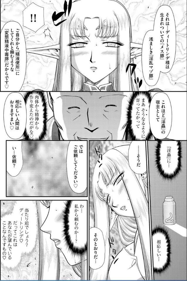 淫獄の皇姫ディートリンデ【最終話】 Page.5