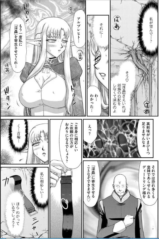 淫獄の皇姫ディートリンデ【最終話】 Page.6