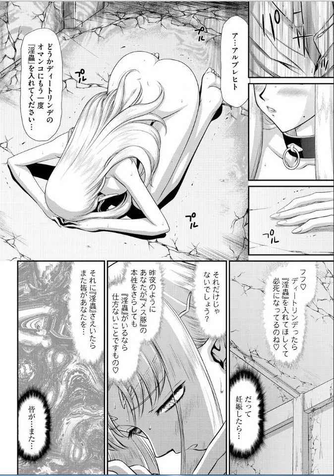 淫獄の皇姫ディートリンデ【最終話】 Page.7