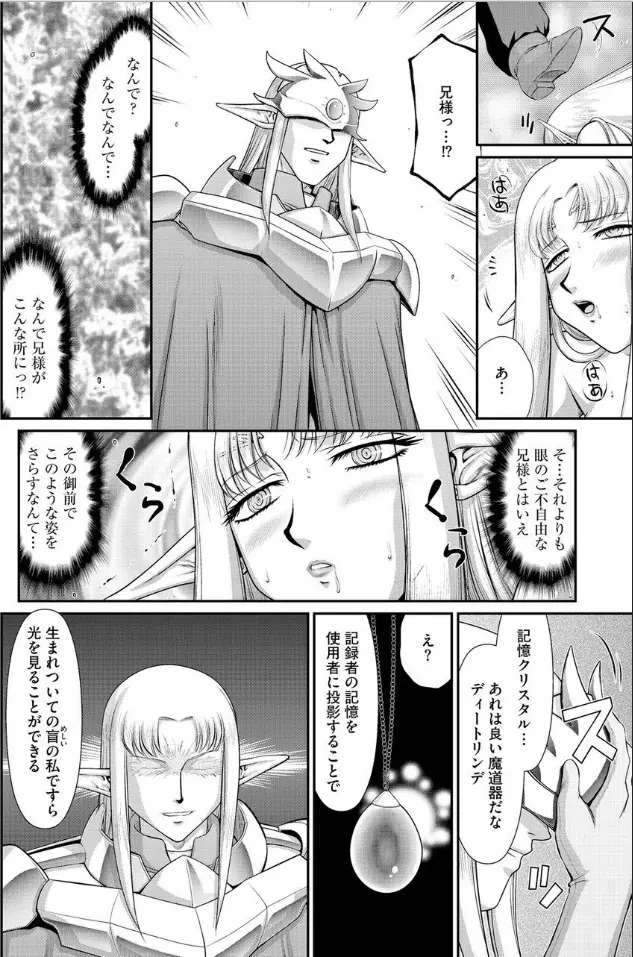 淫獄の皇姫ディートリンデ【最終話】 Page.9