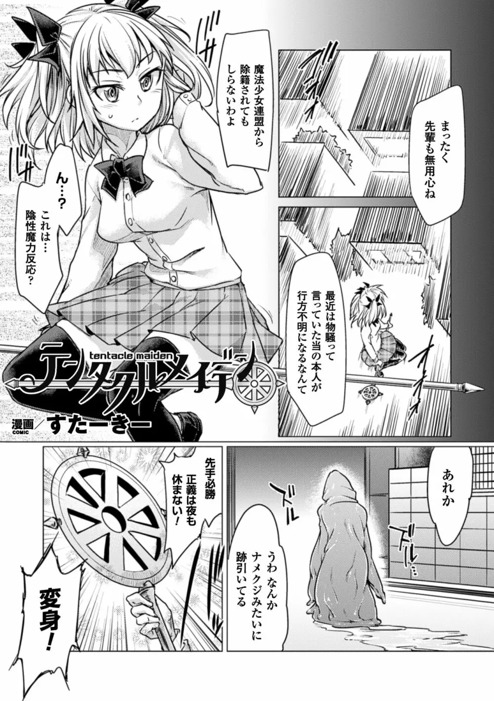 二次元コミックマガジン エナジー吸収されて敗北してしまうヒロイン達Vol.4 Page.47