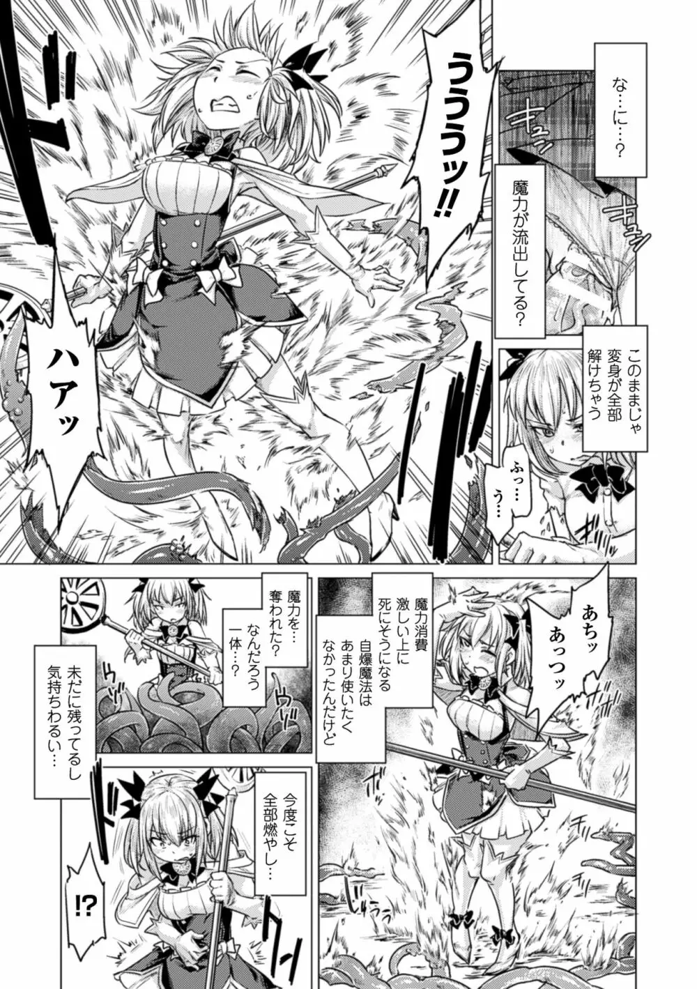 二次元コミックマガジン エナジー吸収されて敗北してしまうヒロイン達Vol.4 Page.53