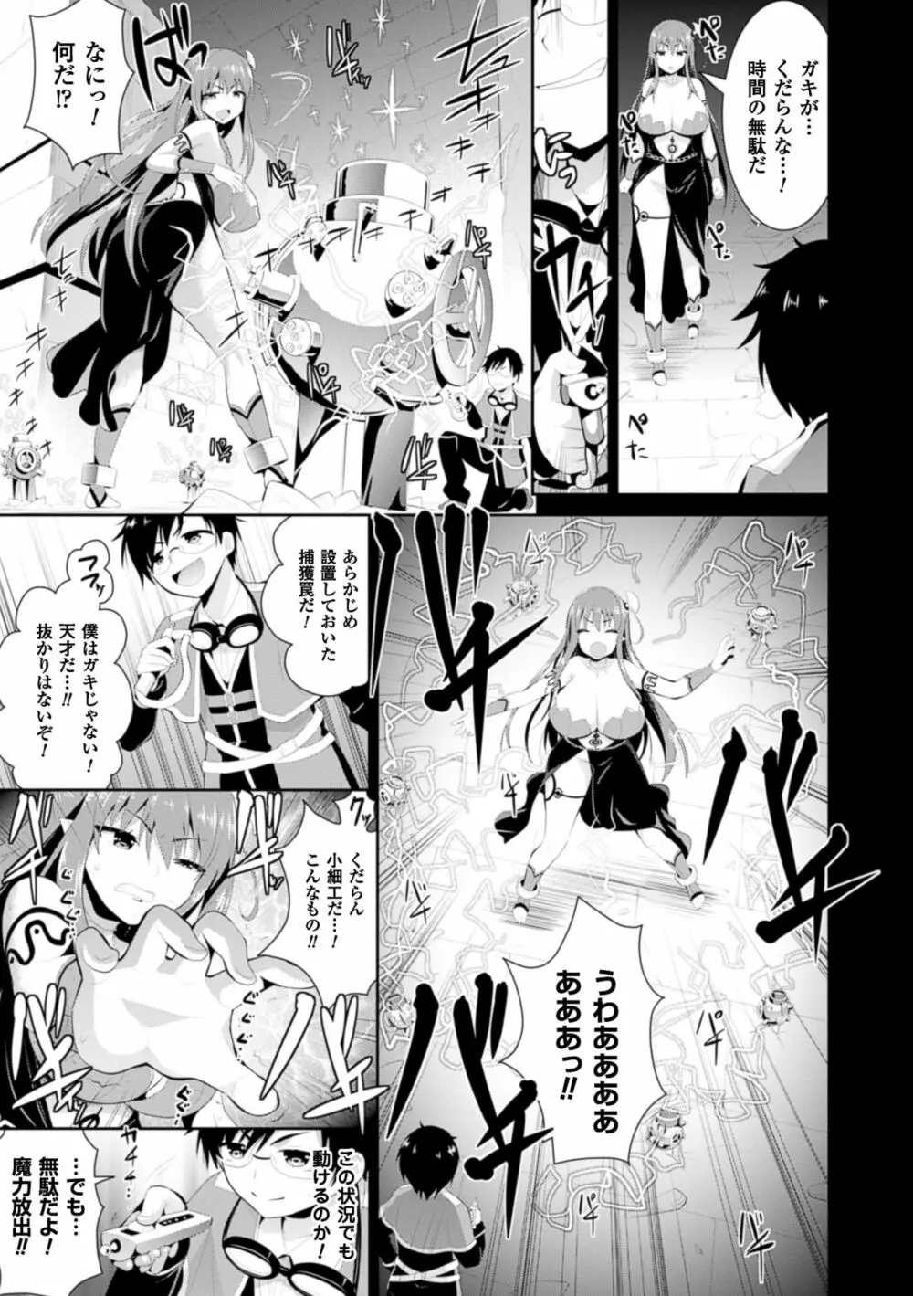 二次元コミックマガジン エナジー吸収されて敗北してしまうヒロイン達Vol.4 Page.9