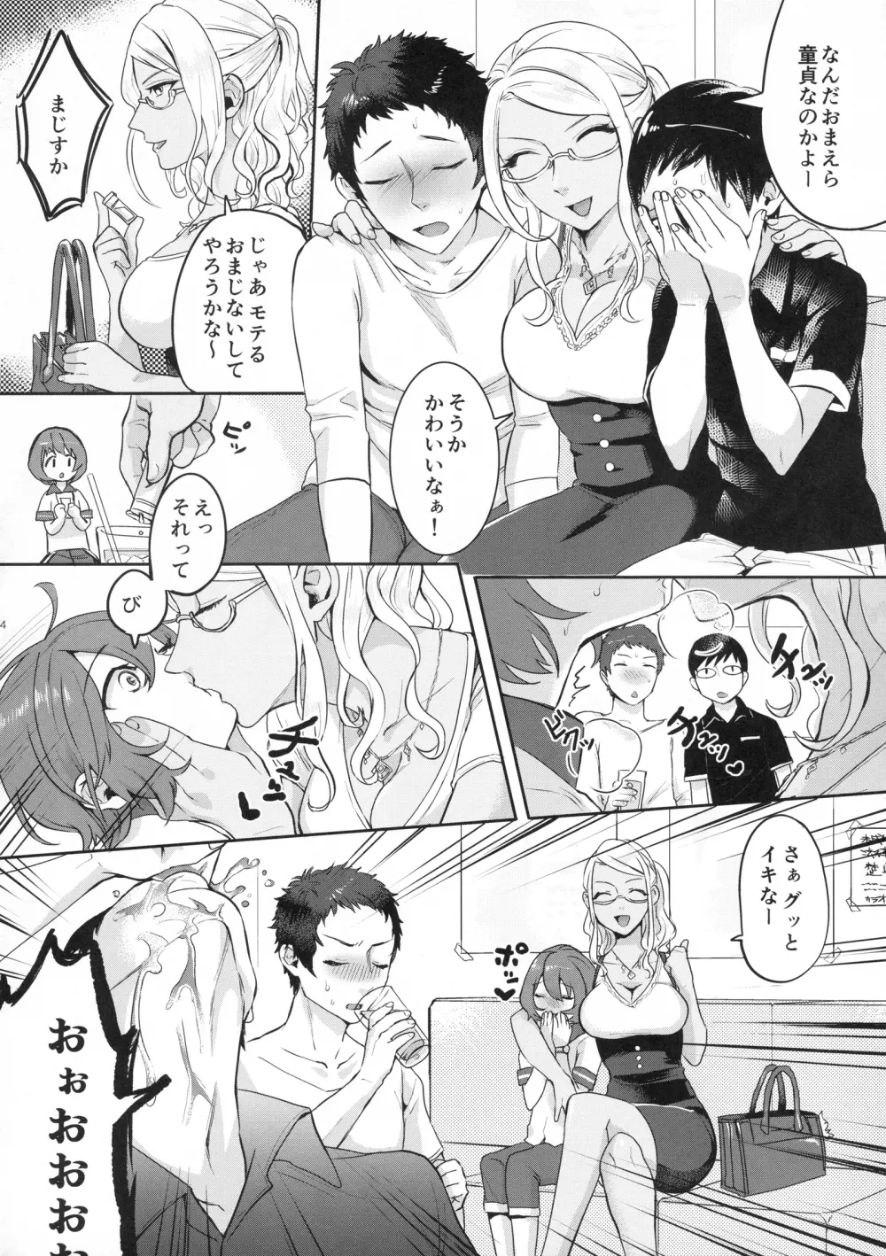 友情クラッシュカップル Page.4