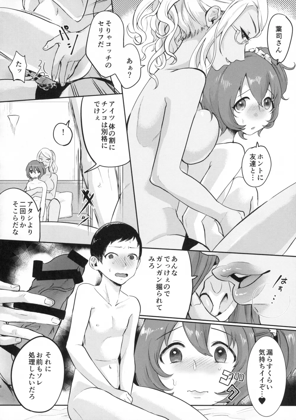 友情クラッシュカップル Page.6