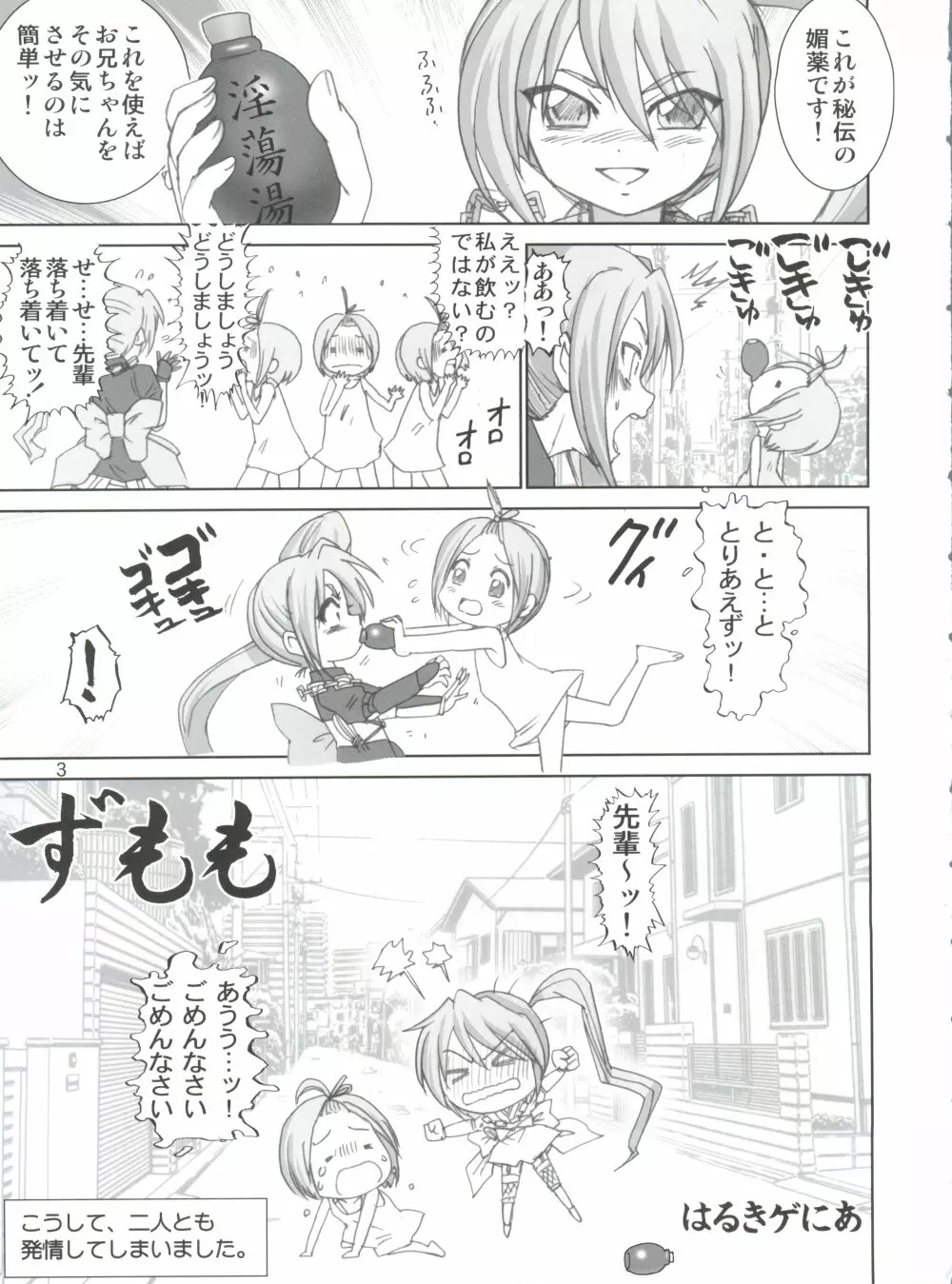 ずもも Page.2