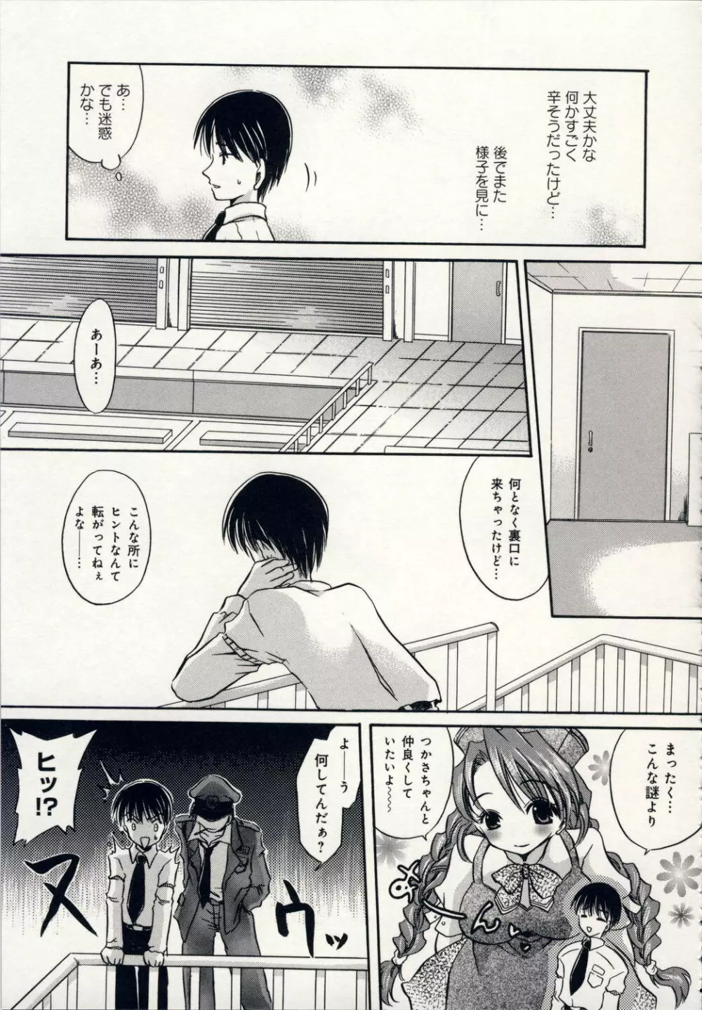 愛玩天使 Page.168