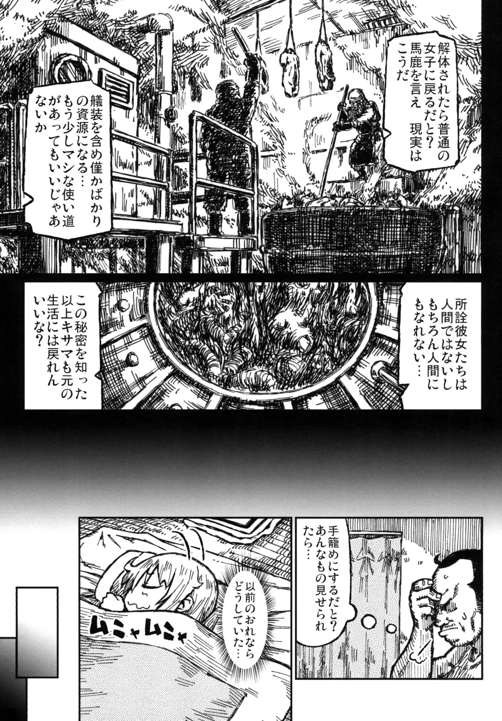 五月の迷宮 Page.10