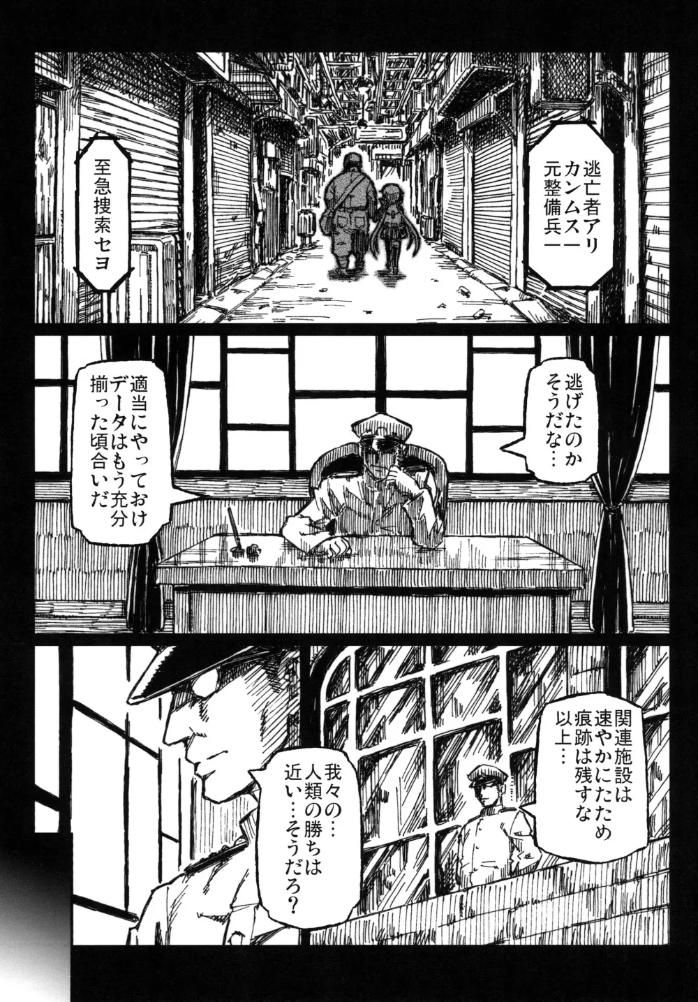 五月の迷宮 Page.24