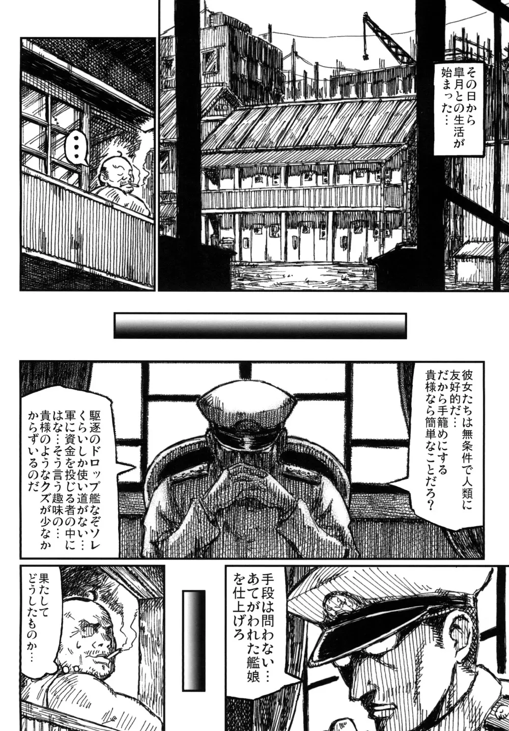 五月の迷宮 Page.5