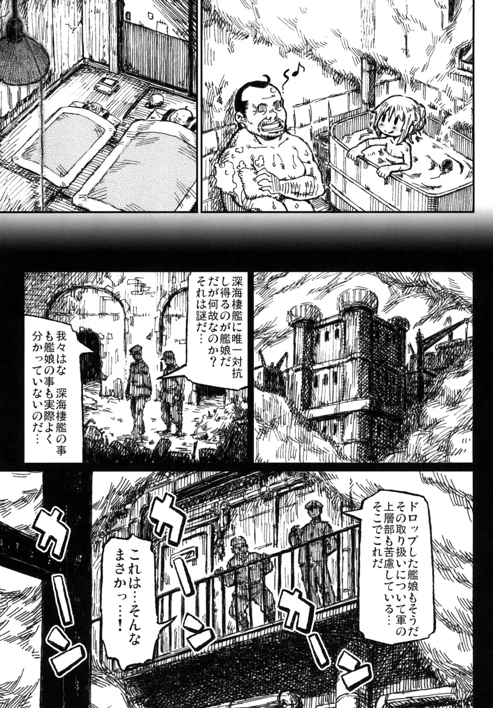 五月の迷宮 Page.8