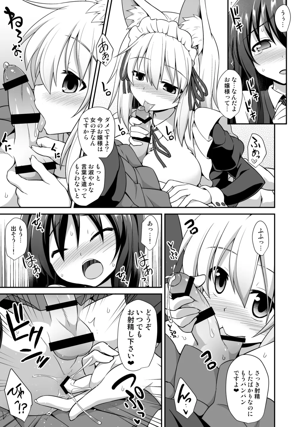 椛お姉ちゃんと秘密のおとまりエッチ Page.18