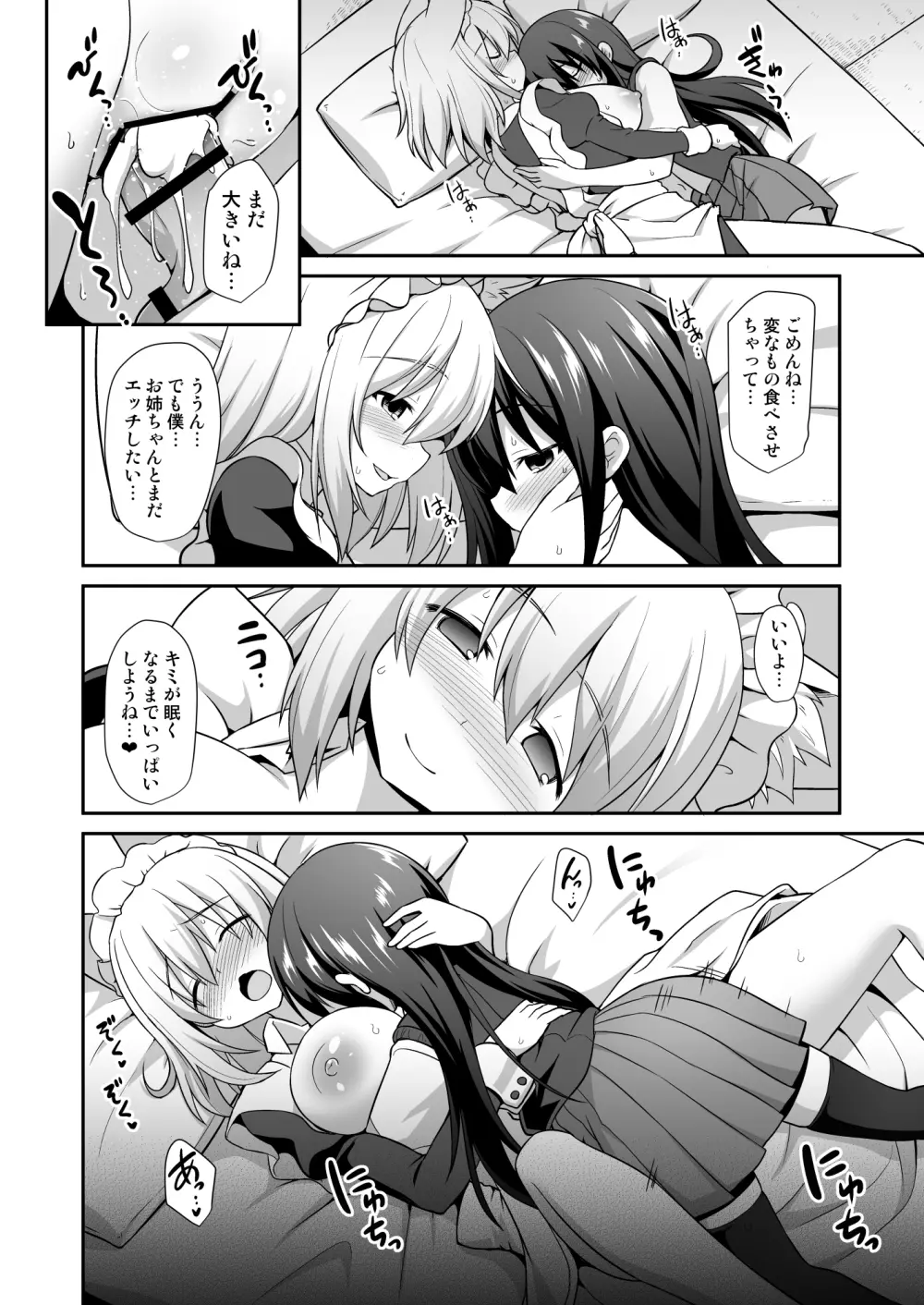 椛お姉ちゃんと秘密のおとまりエッチ Page.27