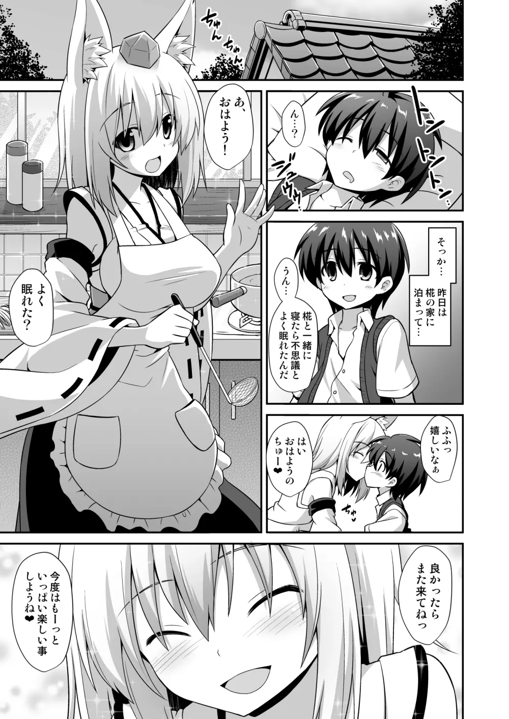 椛お姉ちゃんと秘密のおとまりエッチ Page.28