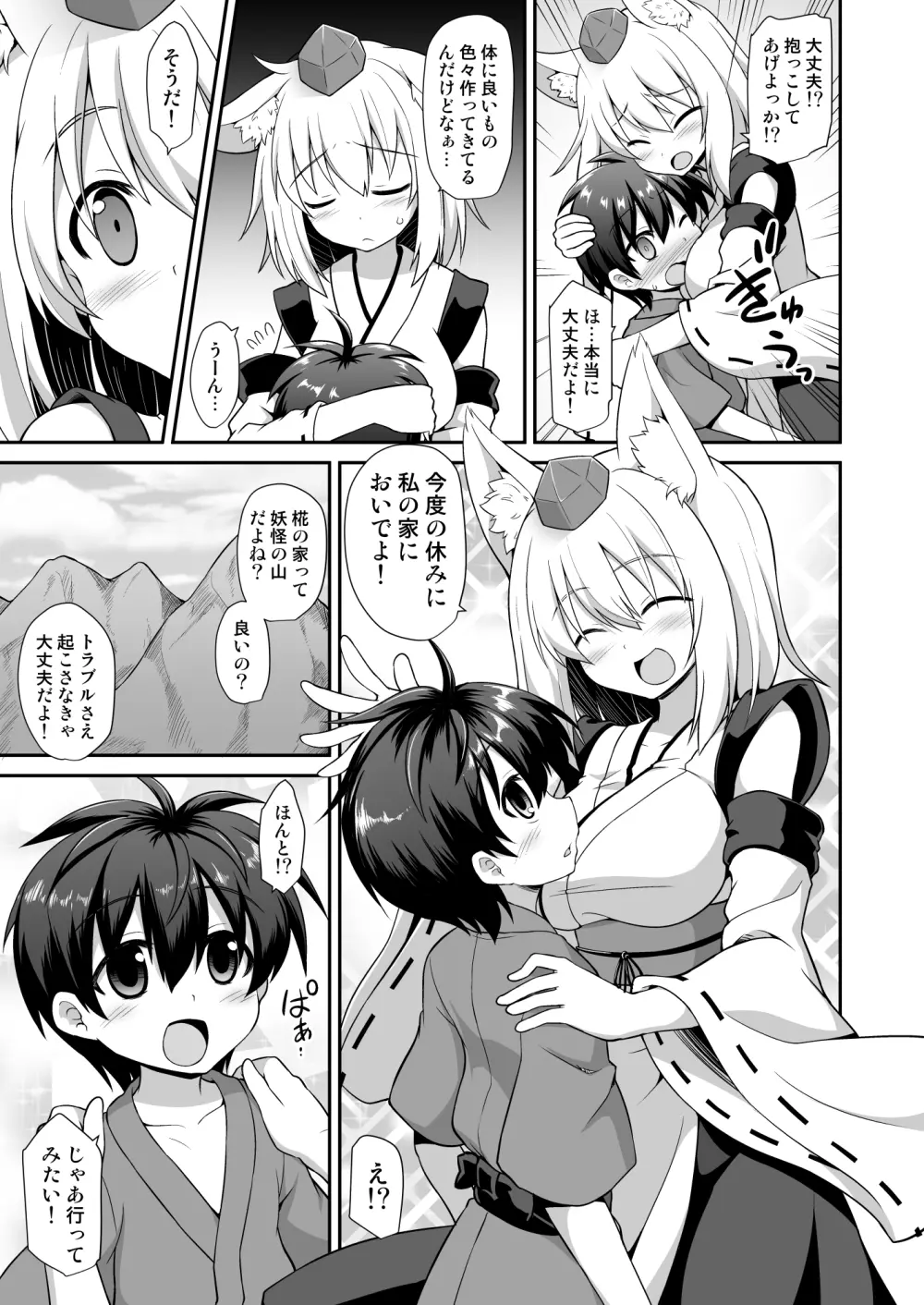 椛お姉ちゃんと秘密のおとまりエッチ Page.4