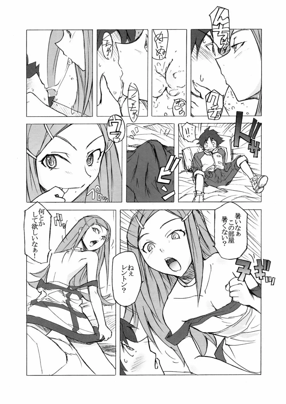 Poyopacho KAMONE Page.6