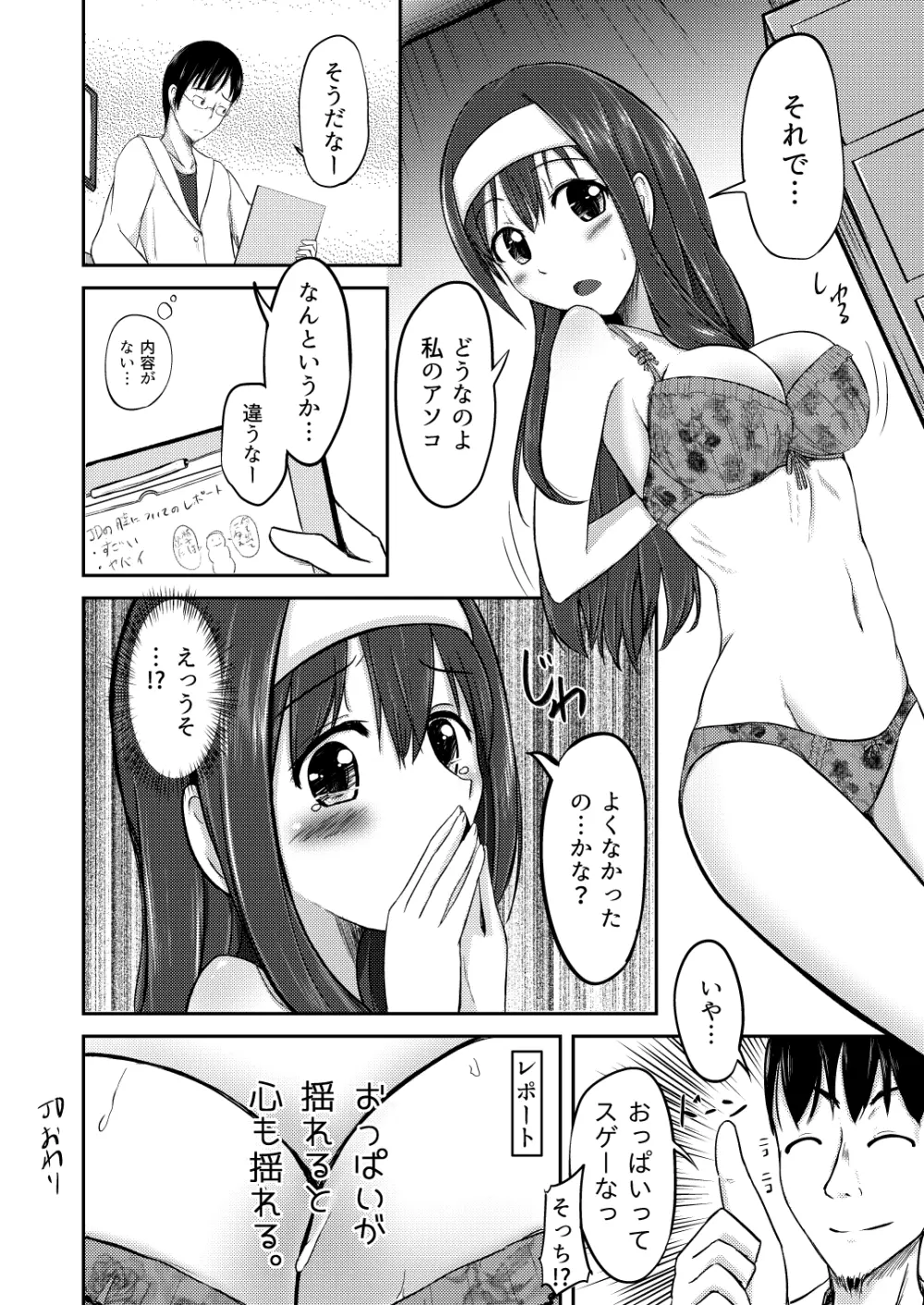 大事なところで実験（ため）させて Page.10