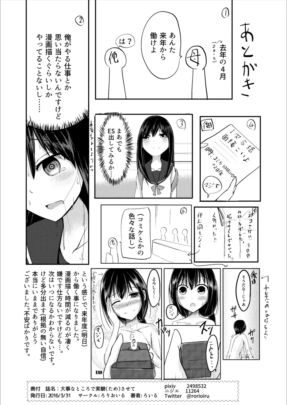 大事なところで実験（ため）させて Page.11