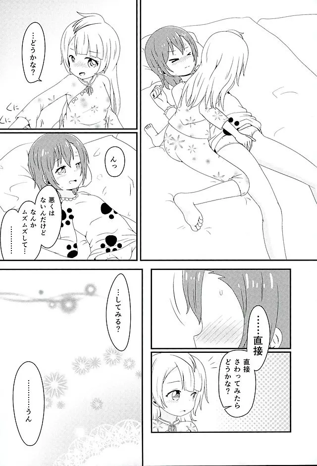 未経験☆好奇心 Page.11