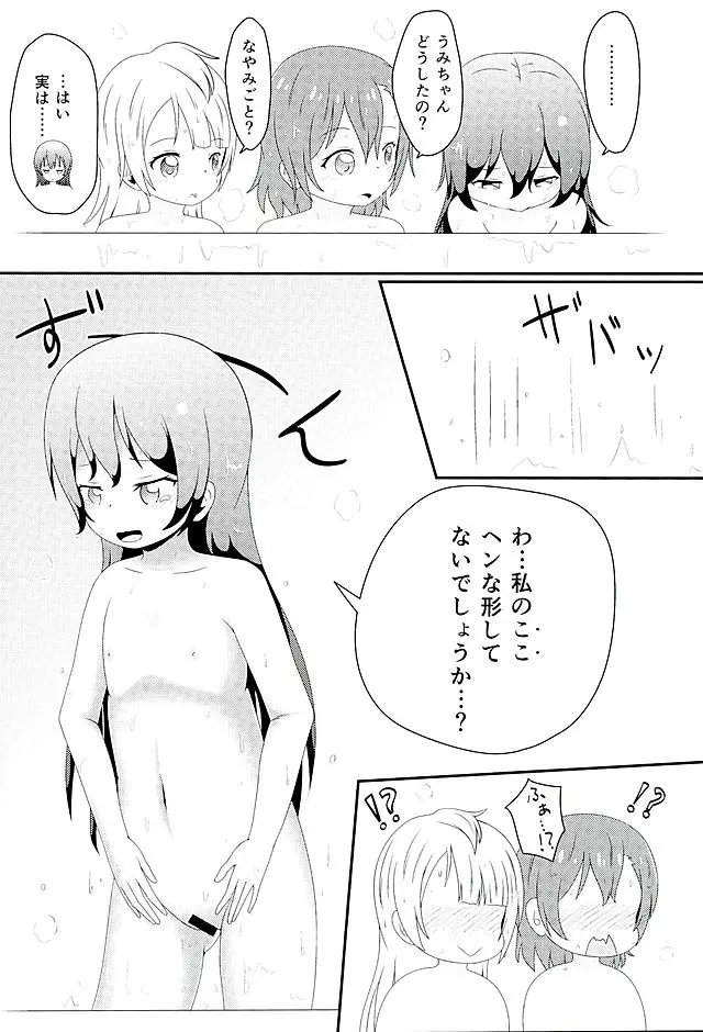 未経験☆好奇心 Page.3