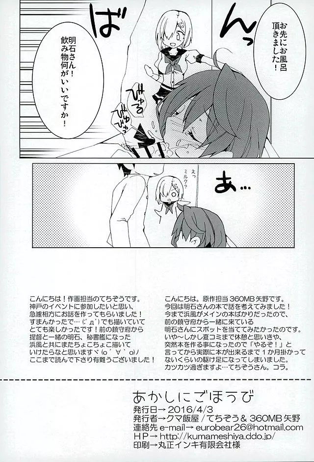 あかしにごほうび Page.13