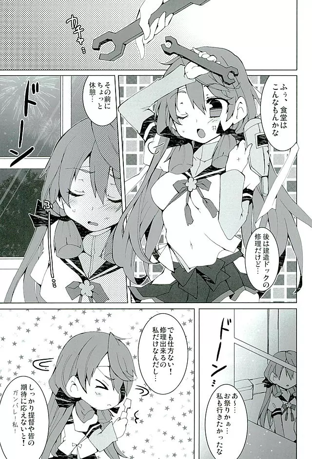 あかしにごほうび Page.2