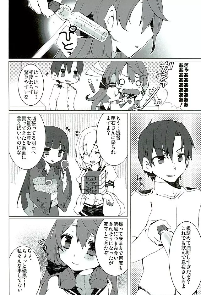 あかしにごほうび Page.3