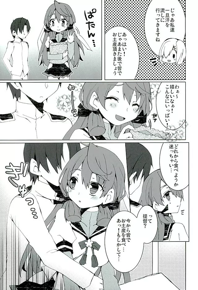 あかしにごほうび Page.4