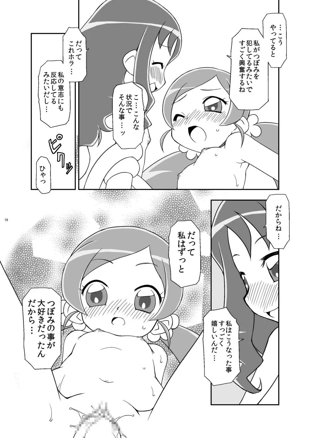 ハートキャッチ・ウィッチーズ Page.18