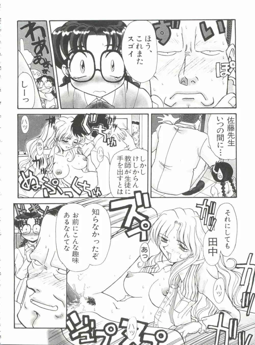 エロバカ日誌 Page.103