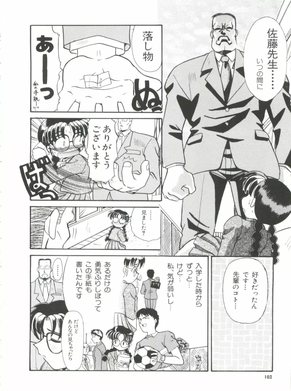 エロバカ日誌 Page.105