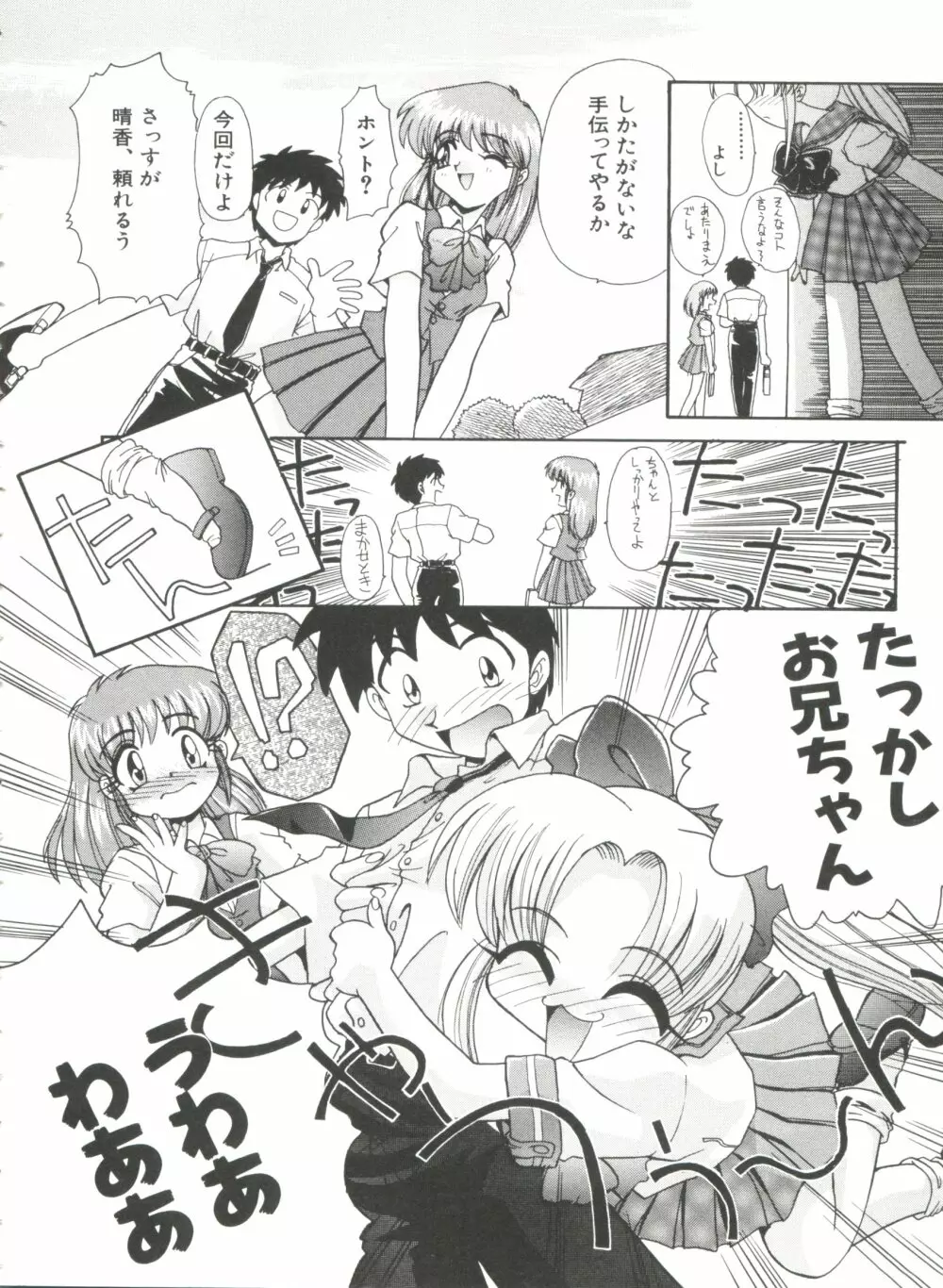 エロバカ日誌 Page.11