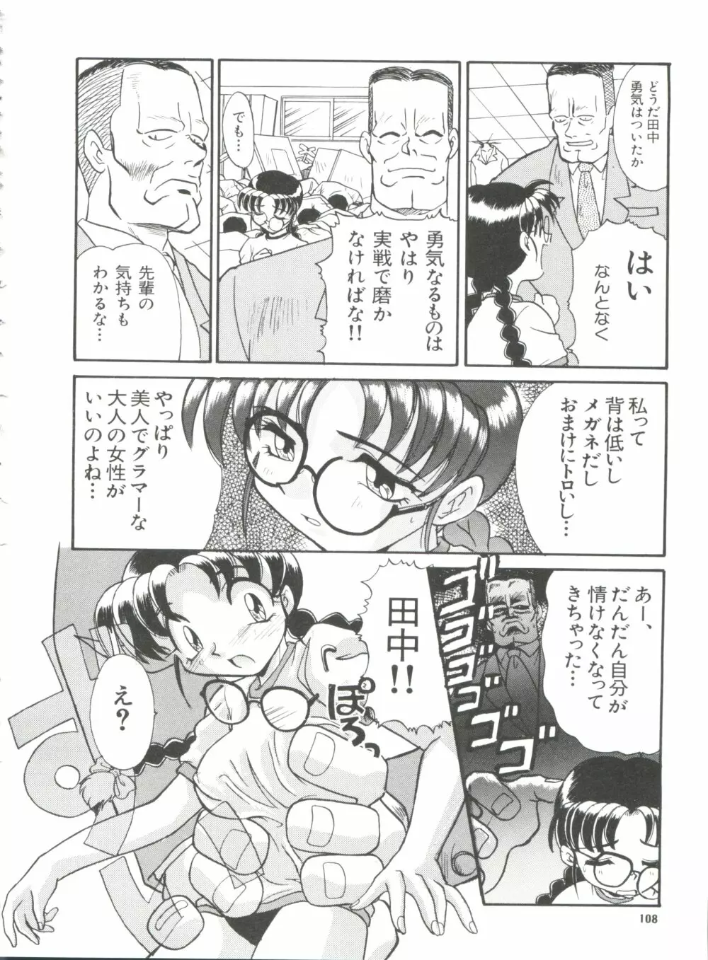 エロバカ日誌 Page.111