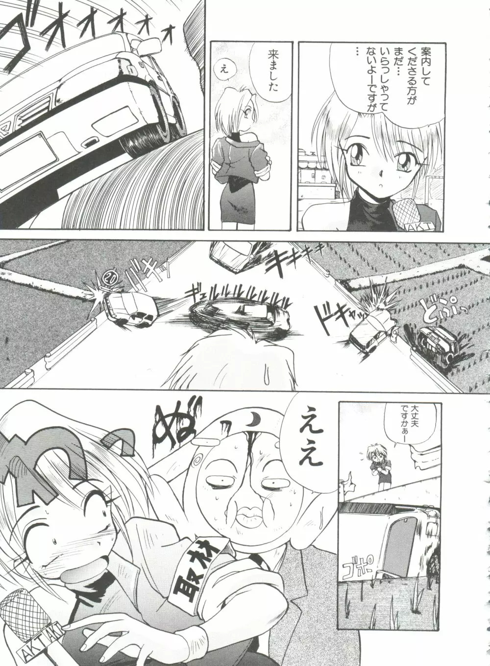 エロバカ日誌 Page.122