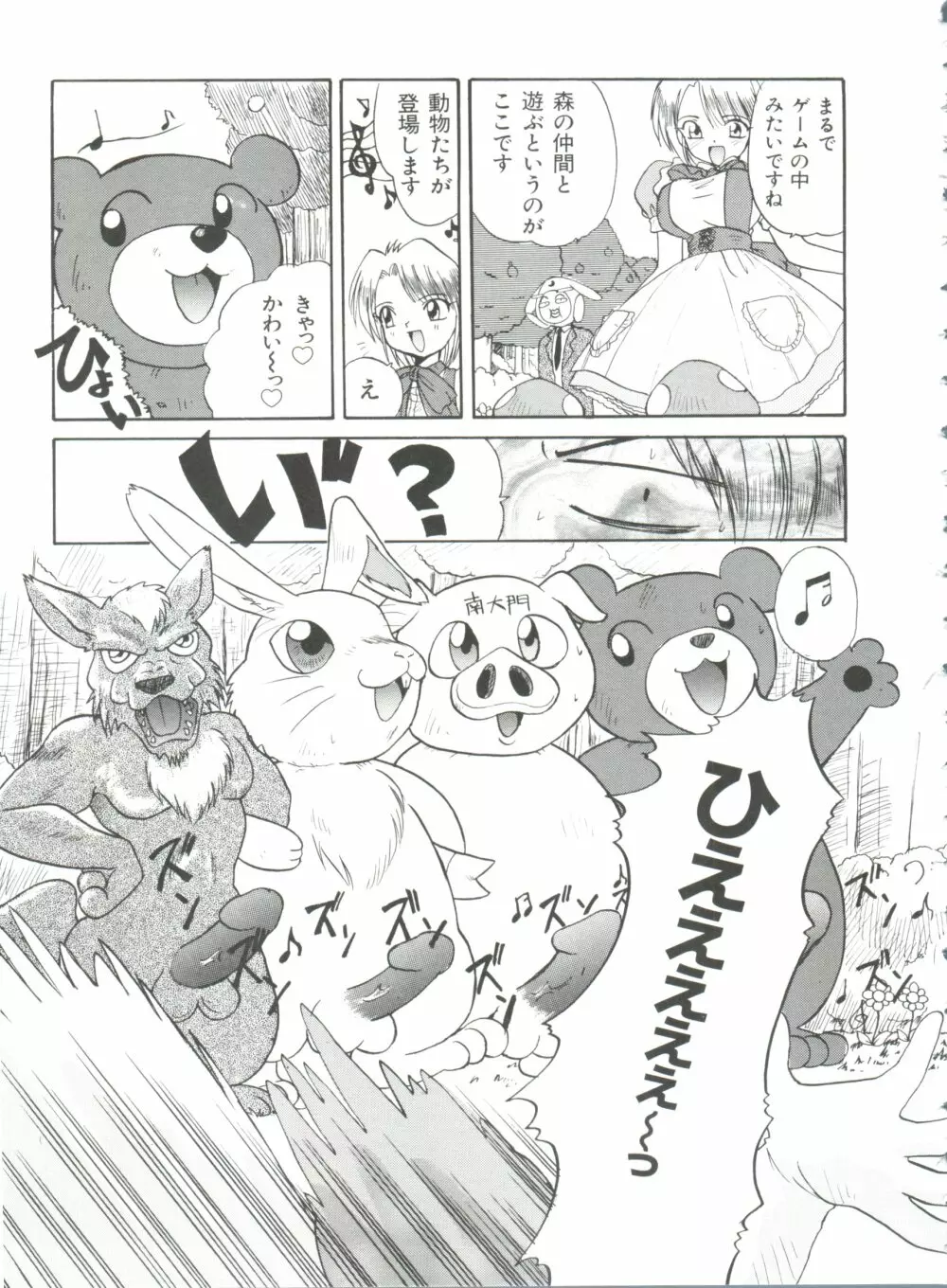 エロバカ日誌 Page.134